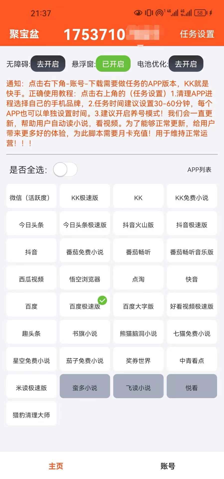 图片[2]-（6036期）外面收费688的聚宝盆阅读掘金全自动挂机项目，单机多平台运行一天15-20+-咩咩网络