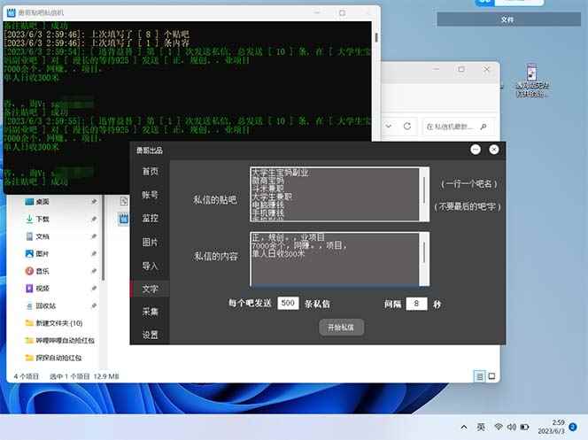 图片[2]-（6033期）最新外面卖500多一套的百度贴吧私信机，日发私信十万条【教程+软件】-咩咩网络