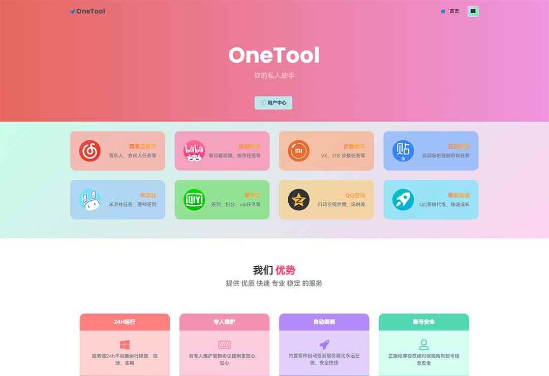 图片[2]-（6034期）2023最新OneTool多平台助手程序源码+视频教程-咩咩网络