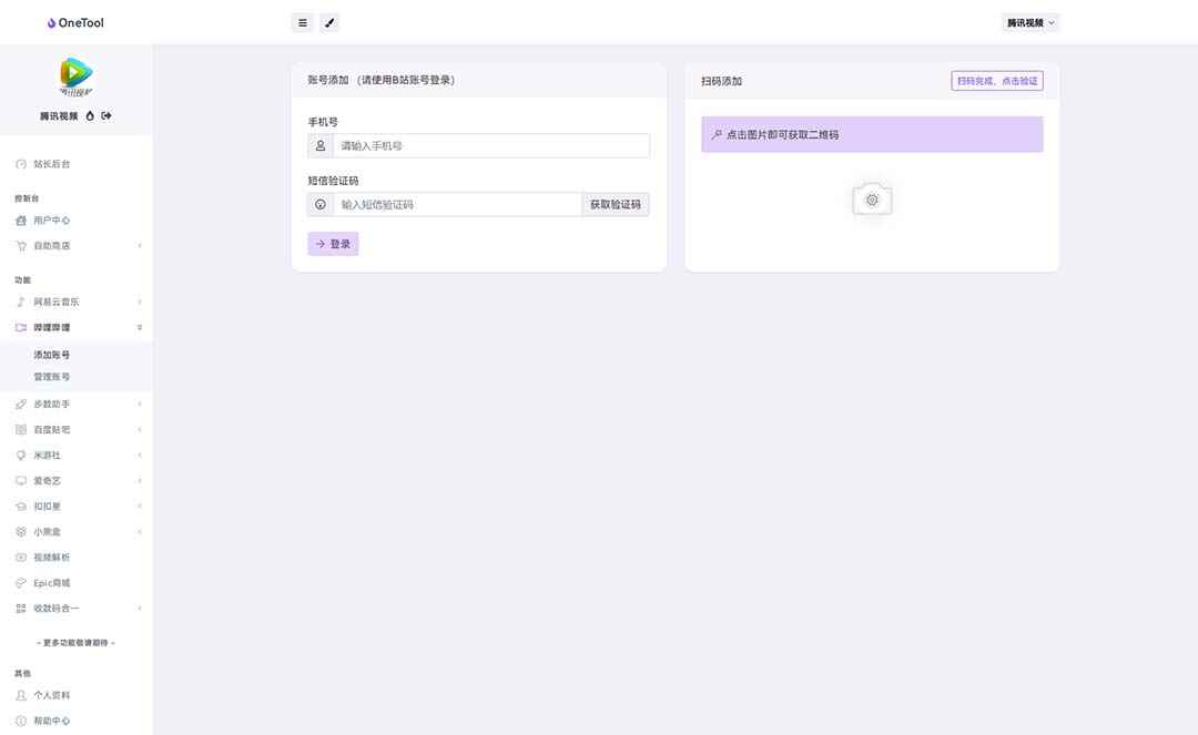 图片[6]-（6034期）2023最新OneTool多平台助手程序源码+视频教程-咩咩网络