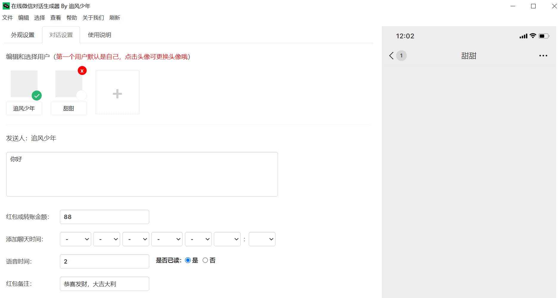 图片[2]-（6035期）最新微信聊天伪造对话生成工具，一键模拟虚拟对话【软件+教程】-咩咩网络