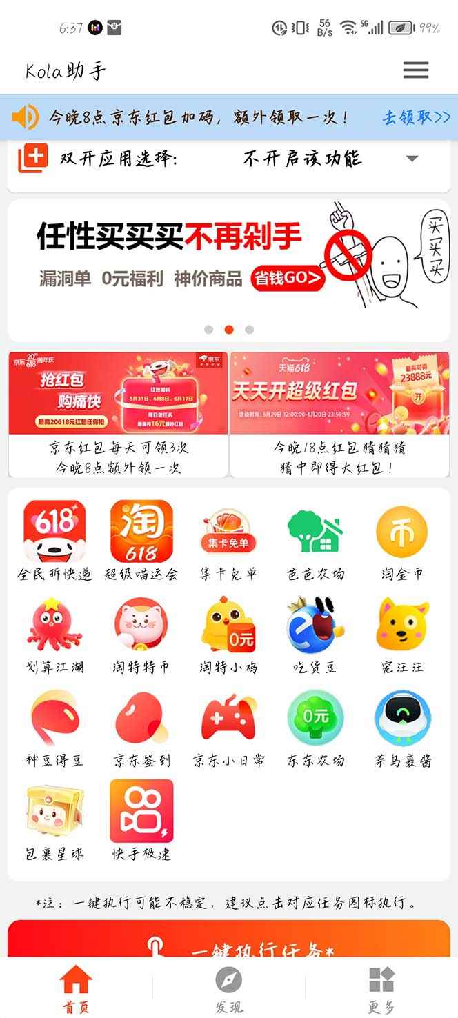 图片[2]-（6023期）多平台618任务助手，支持京东，淘宝，快手等软件内的17个活动的68个任务-咩咩网络