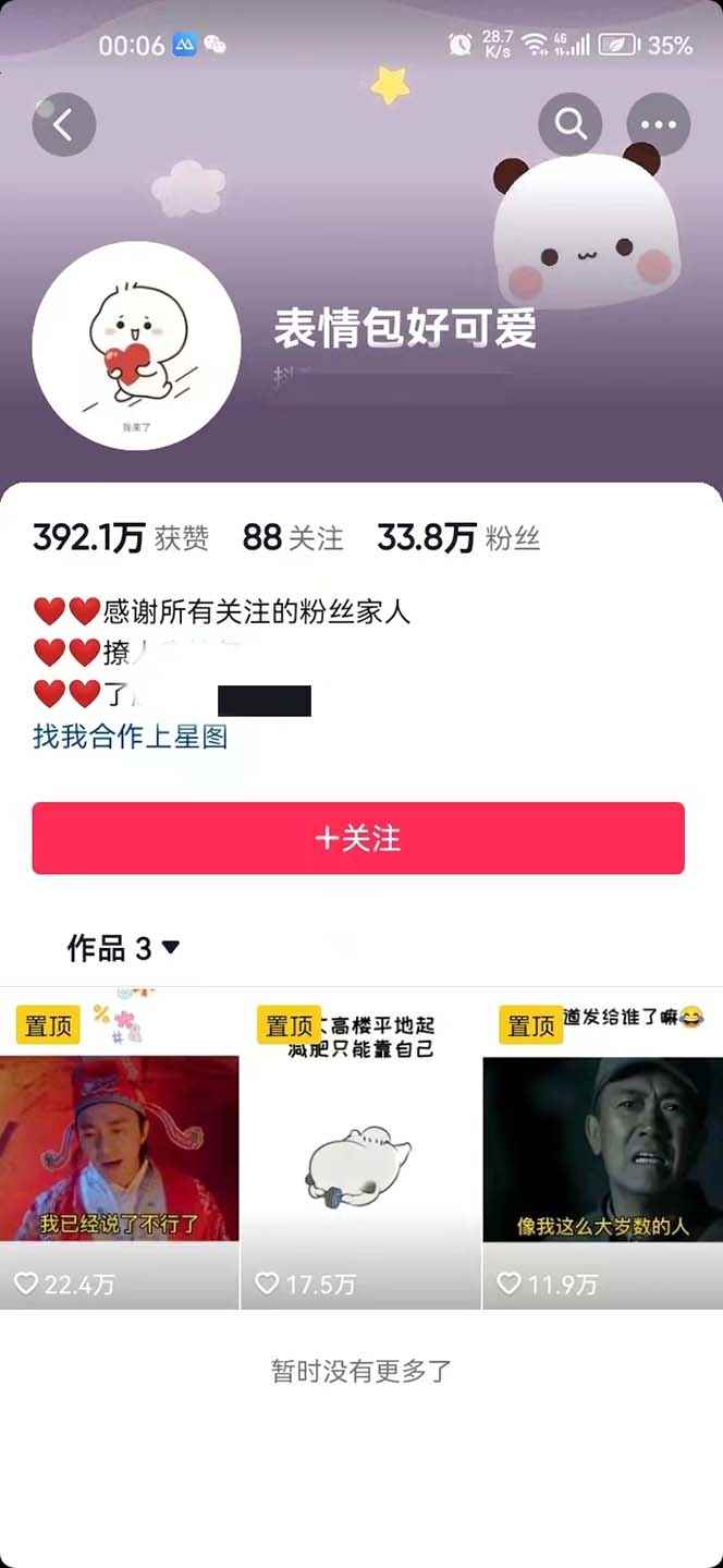 图片[2]-（6069期）搞笑表情包升级玩法，简单操作，抖音实操3天变现500+-咩咩网络