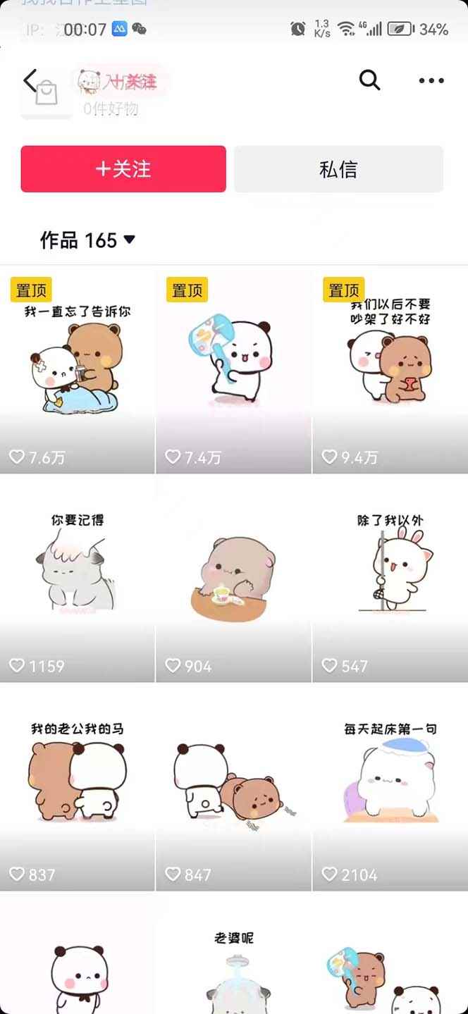 图片[3]-（6069期）搞笑表情包升级玩法，简单操作，抖音实操3天变现500+-咩咩网络