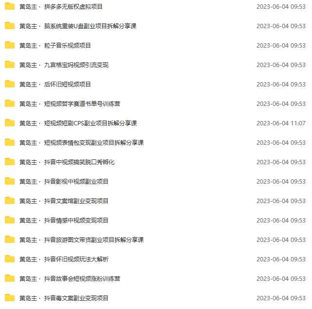 图片[2]-（6056期）黄岛主副业多套热门项目合集：日入几十到几百不等（完整教程+资料+素材）-咩咩网络