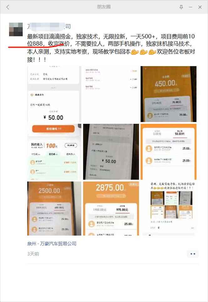 图片[3]-（6048期）外面卖888很火的滴滴掘金项目 号称一天收益500+【详细文字步骤+教学视频】-咩咩网络