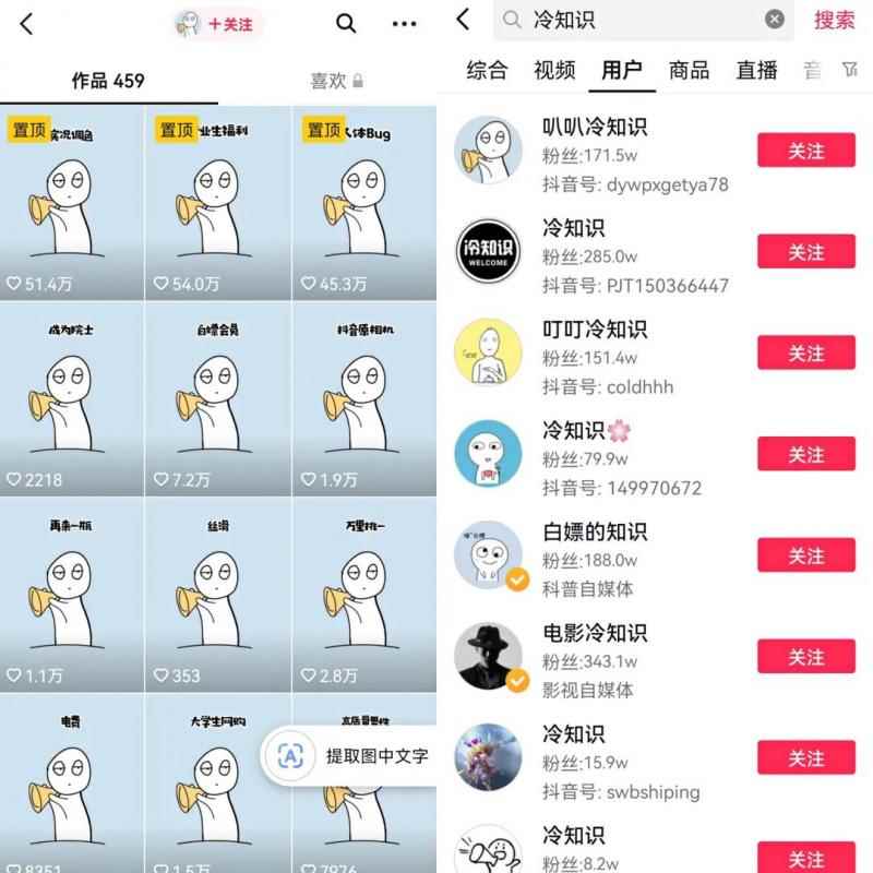 图片[2]-（6038期）抖音短视频百万粉快速启动计划-冷知识快速涨粉变现玩法-咩咩网络