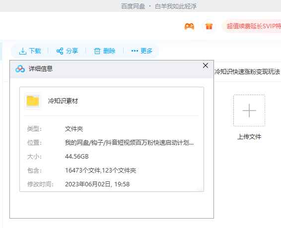 图片[4]-（6038期）抖音短视频百万粉快速启动计划-冷知识快速涨粉变现玩法-咩咩网络