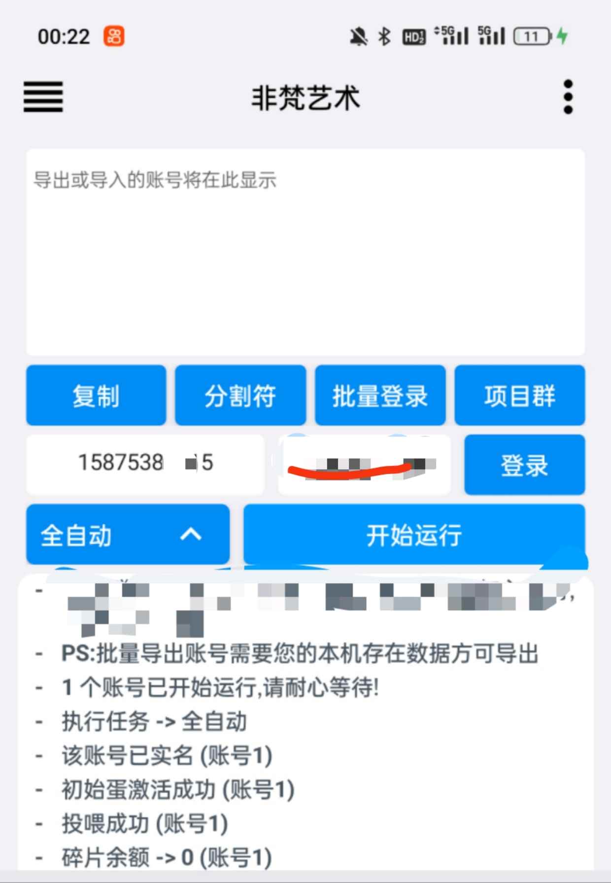 图片[3]-（6011期）单号300+左右的非梵艺术全自动协议全网首发，多号无限做号独家项目打金-咩咩网络