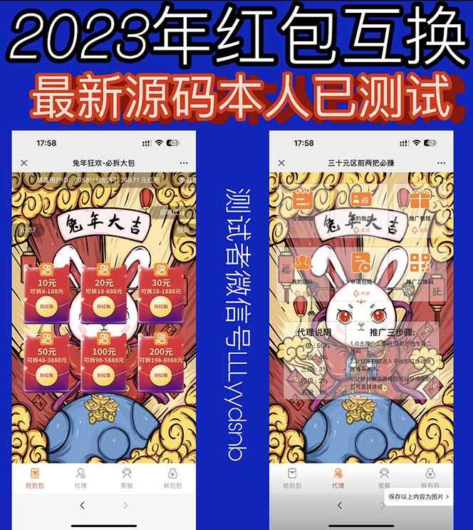 图片[2]-（6007期）外面收费588的红包互换网站搭建，免公众号+对接支付完美营运【源码+教程】-咩咩网络