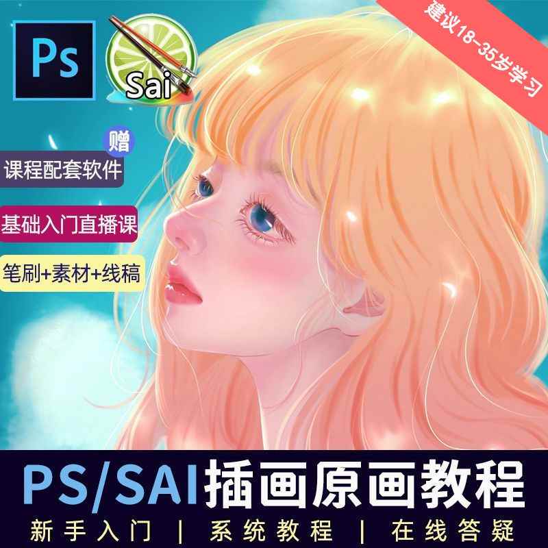 图片[1]-（6003期）价值1298的原画/插画·教程零基础CG漫画SAI线稿笔刷手绘画数位板绘视频课程-咩咩网络