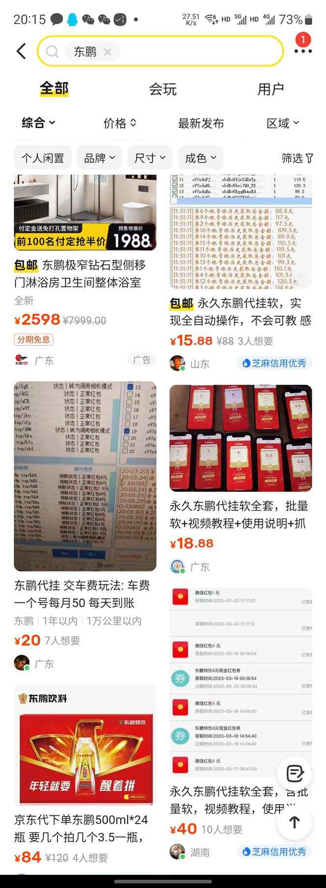 图片[2]-（6002期）东鹏_全自动抽红包软件+详细使用教程！-咩咩网络