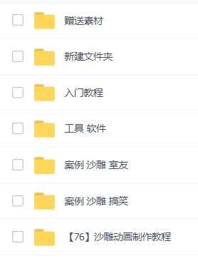 图片[2]-（6001期）最新沙雕视频制作教程以及素材 轻松变现 日入500【教程+素材+软件】-咩咩网络