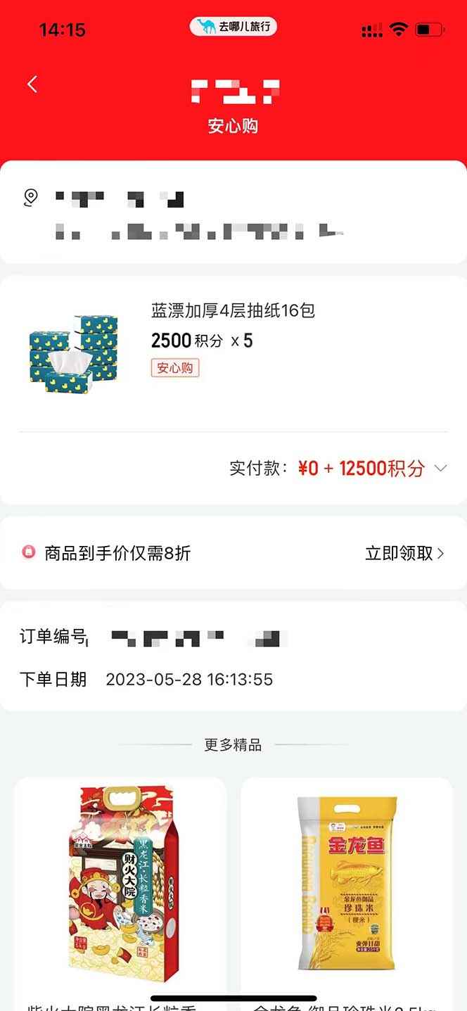 图片[2]-（5996期）每天20分钟，轻松零撸50元礼品实战教程-咩咩网络