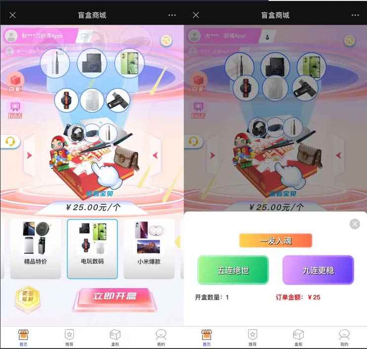 图片[4]-（5998期）2023最新款数码盲盒搭建，可打包app【源码+教程】-咩咩网络