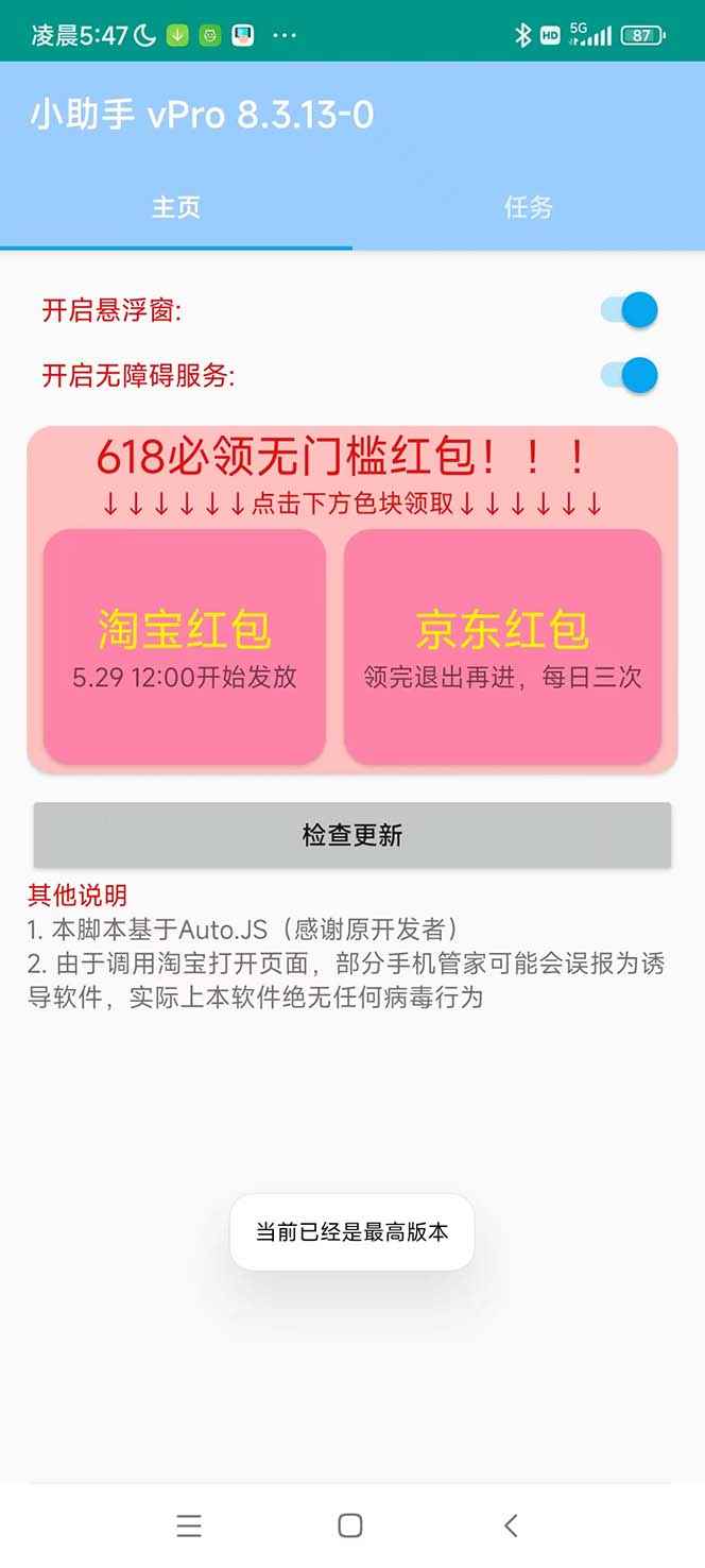 图片[2]-（5986期）最新618京东淘宝全民拆快递全自动任务助手，一键完成任务【软件+操作教程】-咩咩网络