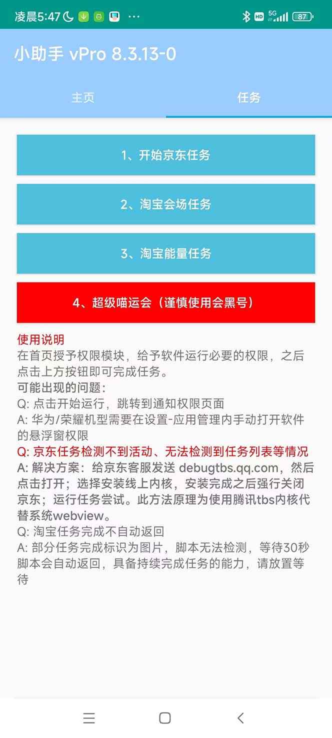 图片[3]-（5986期）最新618京东淘宝全民拆快递全自动任务助手，一键完成任务【软件+操作教程】-咩咩网络