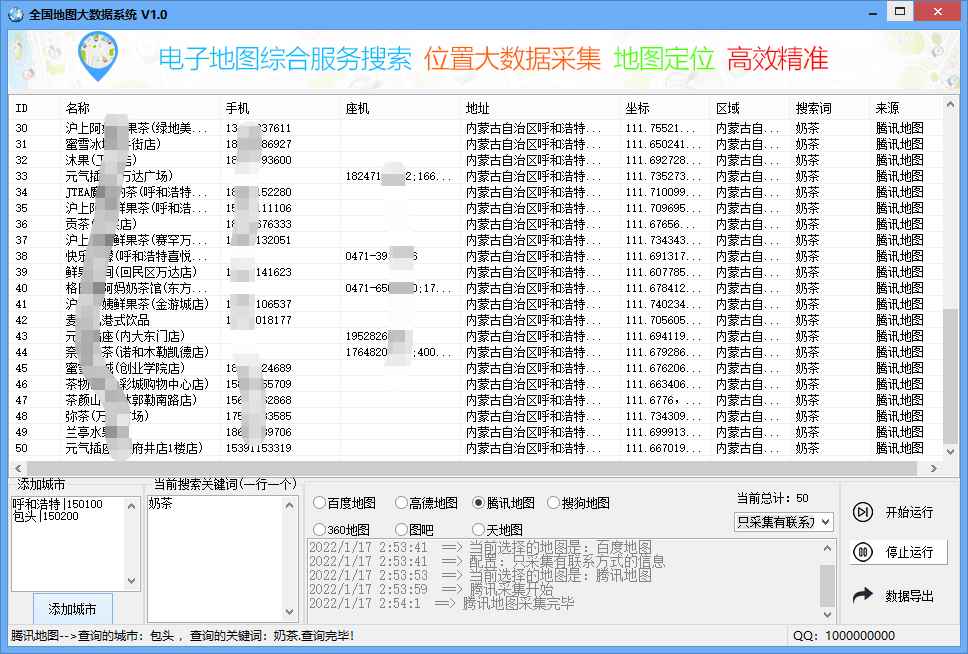 图片[2]-（5969期）拓客引流业务必备定向地图商家大数据采集系统，一键采集【软件+教程】-咩咩网络