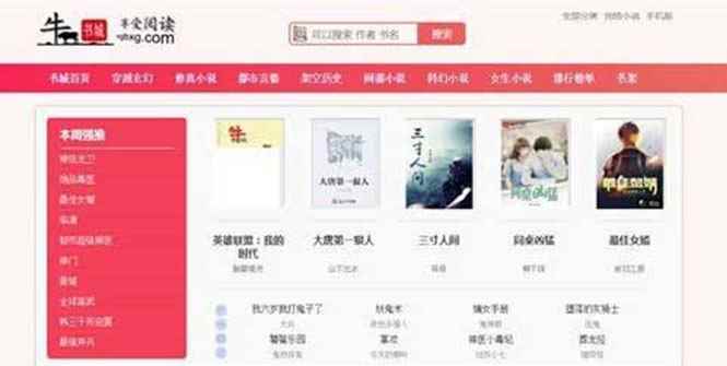 （5933期）粉色新主题YGBOOK小说网站搭建，带自动采集 可广告变现【教程+源码】-咩咩网络