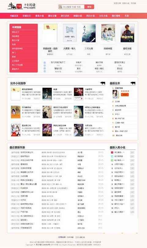 图片[2]-（5933期）粉色新主题YGBOOK小说网站搭建，带自动采集 可广告变现【教程+源码】-咩咩网络