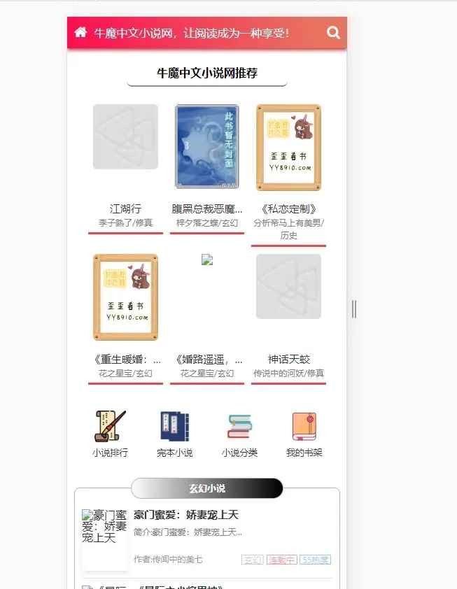 图片[3]-（5933期）粉色新主题YGBOOK小说网站搭建，带自动采集 可广告变现【教程+源码】-咩咩网络
