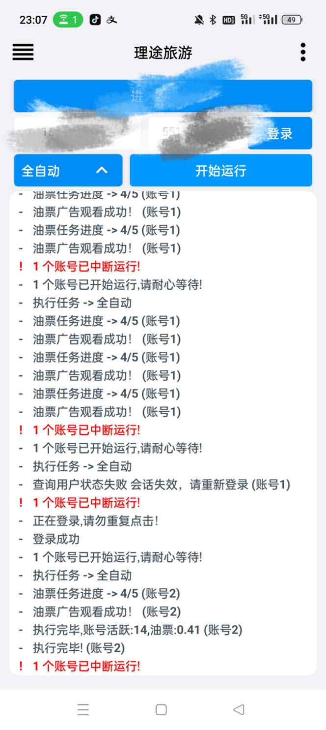 图片[2]-（5922期）单号200+左右的理途旅游全自动协议 多号无限做号独家项目打金【多号协议】-咩咩网络