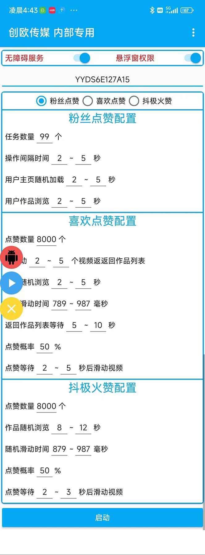 图片[2]-（5900期）外面收费3988斗音矩阵涨粉挂机项目，自动化操作【软件+视频教程】-咩咩网络