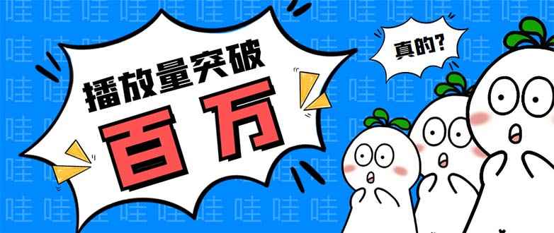 （5860期）抖音短视频刷视频播放量，一键秒刷几千播放【软件+视频教程】-咩咩网络