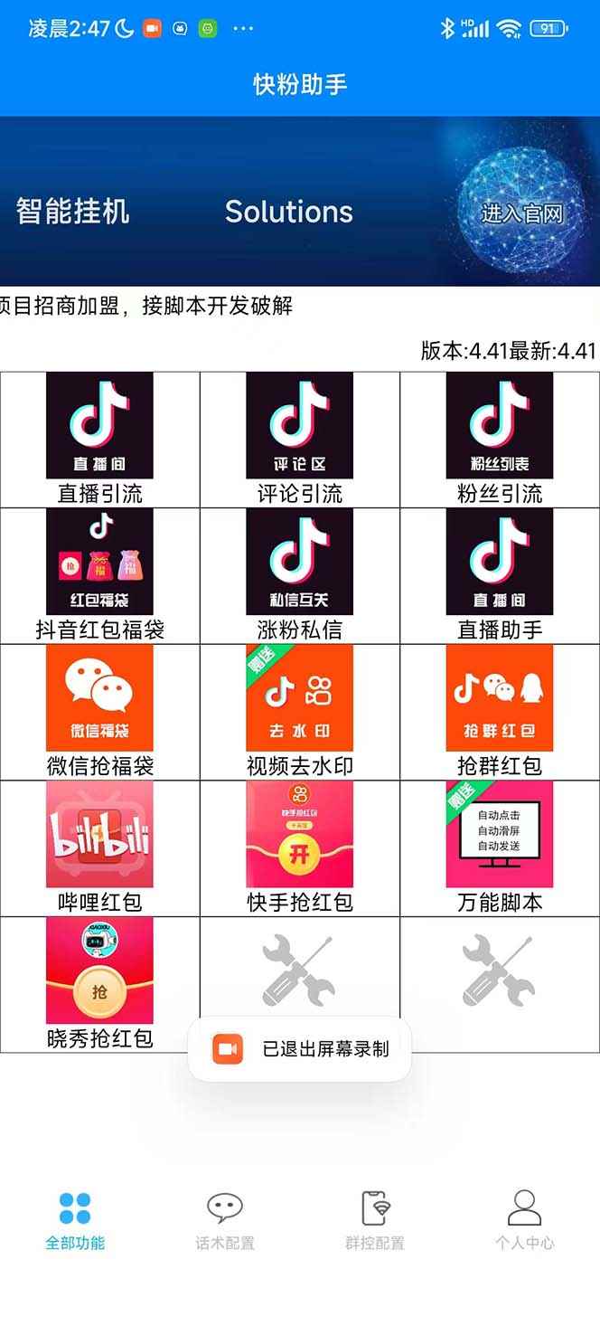 图片[2]-（5858期）最新快粉助手全自动直播间抢红包福袋项目，支持多个平台，单号一天5–10+-咩咩网络