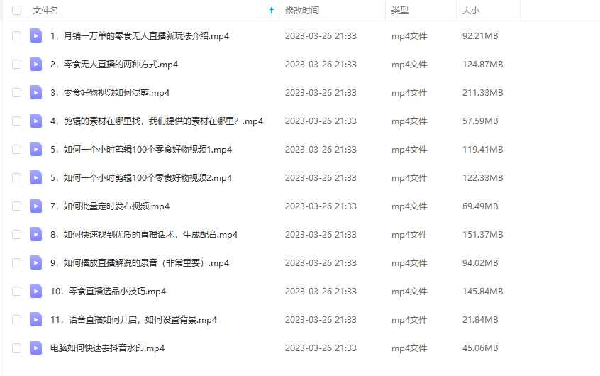 图片[3]-（5851期）抖音月销一万单的零食无人语音直播玩法：简单易上手，收益不错-咩咩网络