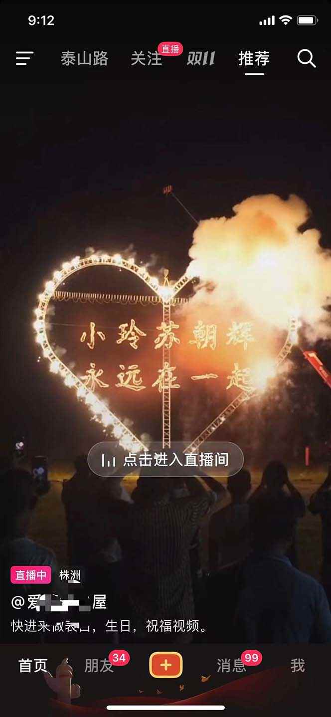 图片[2]-（5838期）不露脸、不带货日入500+的表白祝福类直播间玩法-咩咩网络