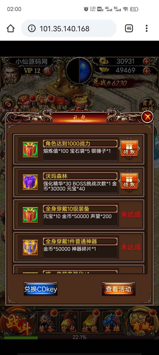 图片[8]-（5837期）热血霸业H5传奇手游搭建可开服变现 可搭建自己玩【内附源码+GM+教程】-咩咩网络