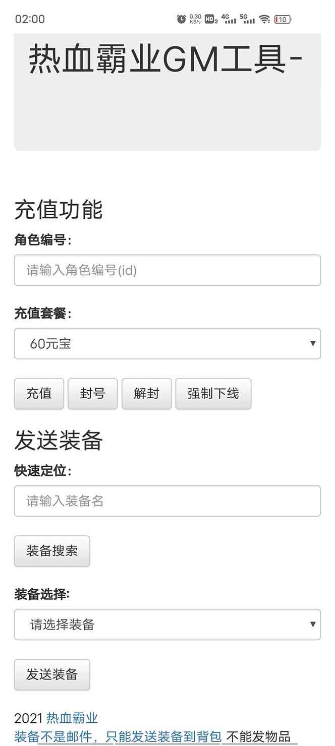 图片[10]-（5837期）热血霸业H5传奇手游搭建可开服变现 可搭建自己玩【内附源码+GM+教程】-咩咩网络