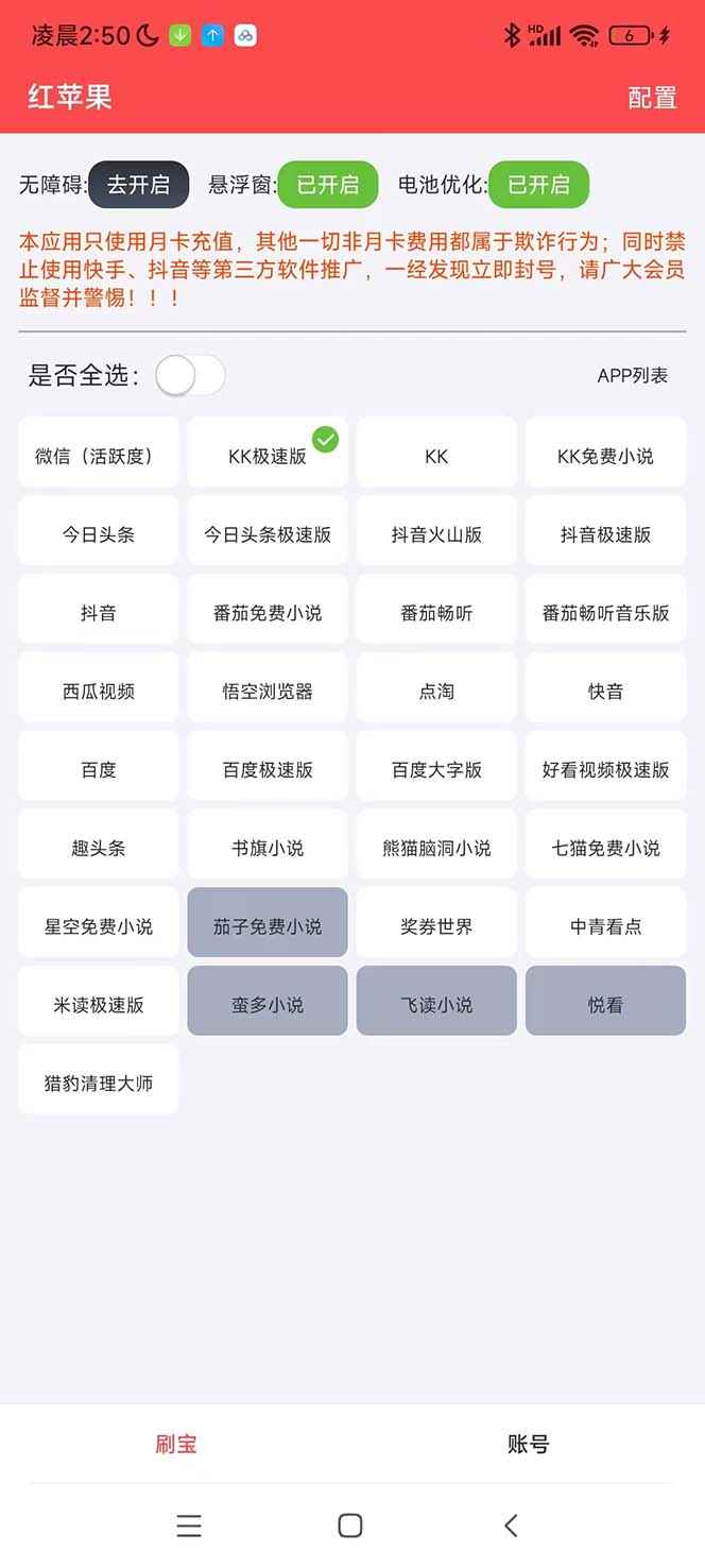图片[2]-（5892期）外面收费1980的手机掘金红苹果32个平台多功能挂机手机掘金项目 单机一天20+-咩咩网络