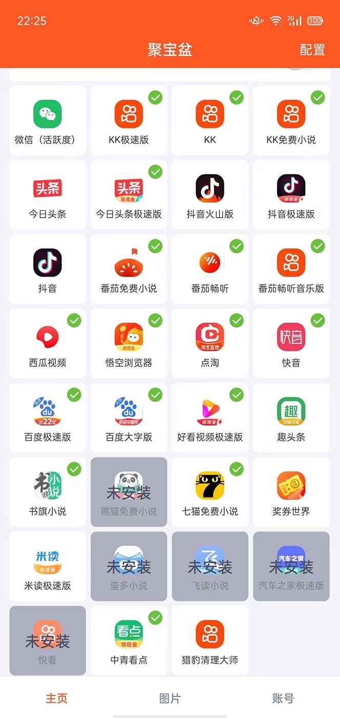 图片[2]-（5872期）外面收费688的聚宝盆阅读掘金全自动挂机项目，单机多平台运行一天15-20+-咩咩网络