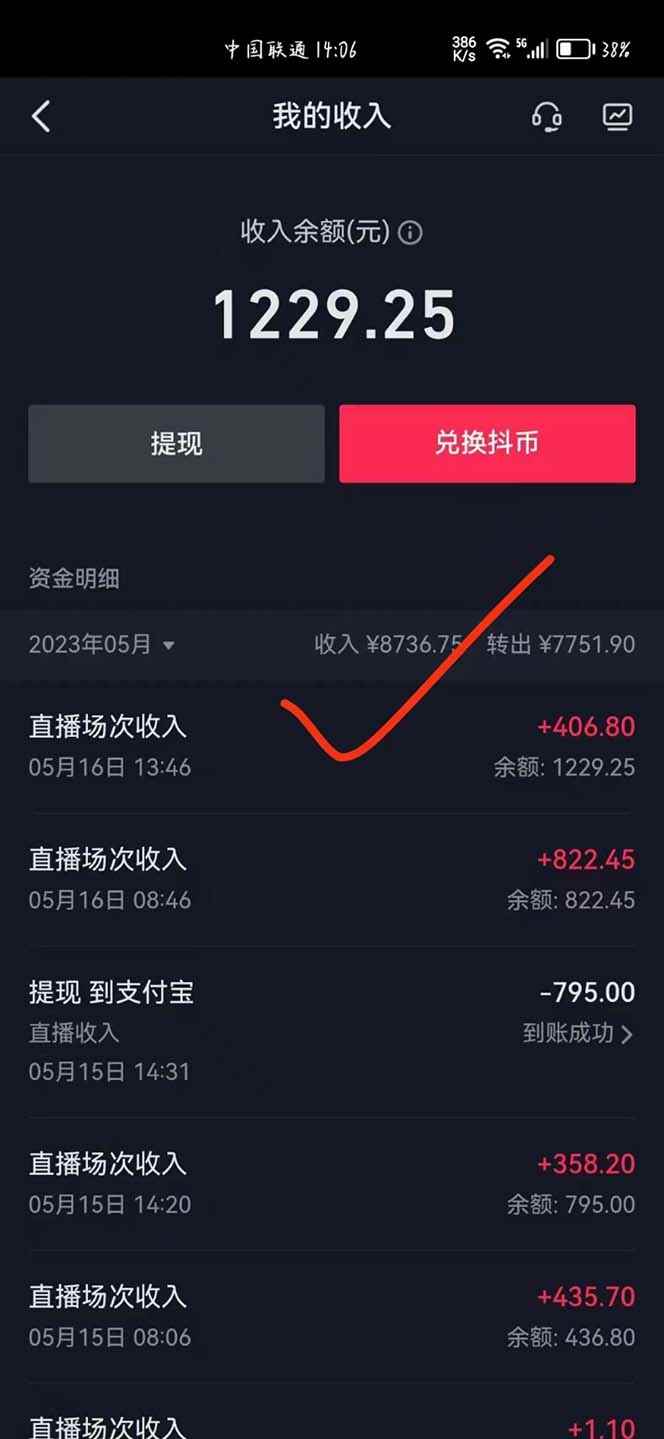 图片[8]-（5868期）外面卖298抖音最新半无人直播项目 熟练后一天100-1000(全套教程+素材+软件)-咩咩网络