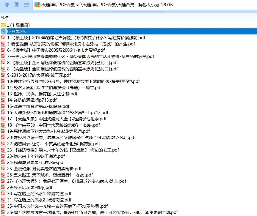 图片[3]-（5784期）天涯论坛神帖引流变现虚拟项目，一条龙实操玩法分享给你（教程+资源）-咩咩网络