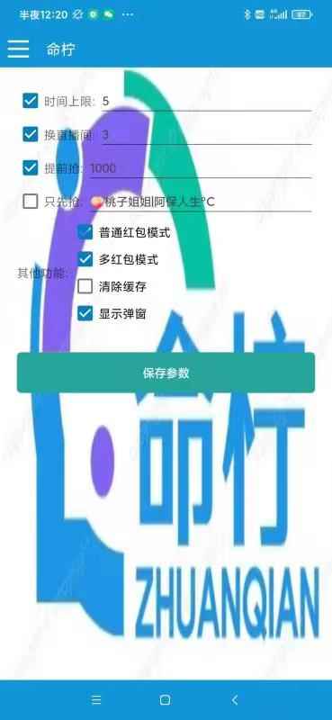 图片[2]-（5780期）外面收费1988的命柠晓秀全自动挂机抢红包项目，号称单设备一小时5-10元-咩咩网络