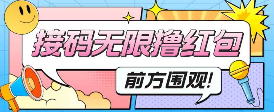 （5832期）最新某短视频平台接码看广告，无限撸1.3元项目【软件+详细操作教程】-咩咩网络