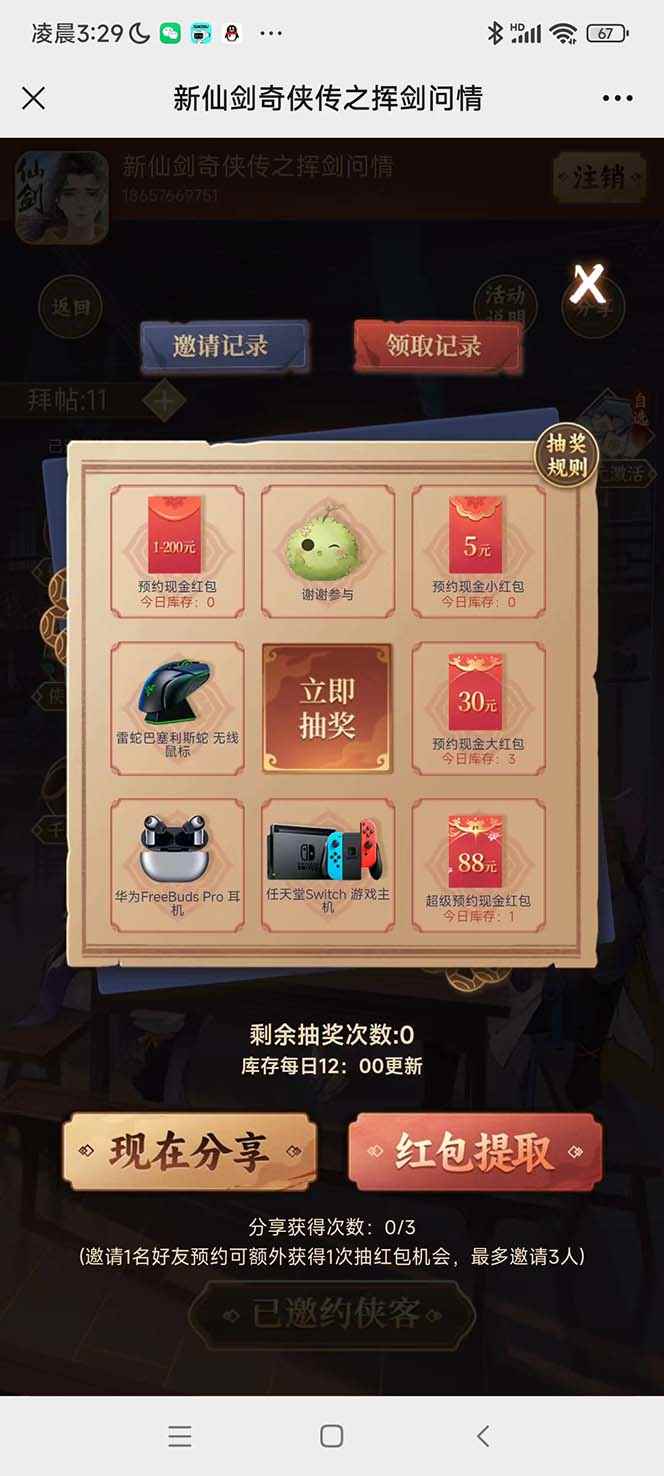 图片[3]-（5813期）最新仙剑接码撸红包项目，提现秒到账【软件+详细玩法教程】-咩咩网络