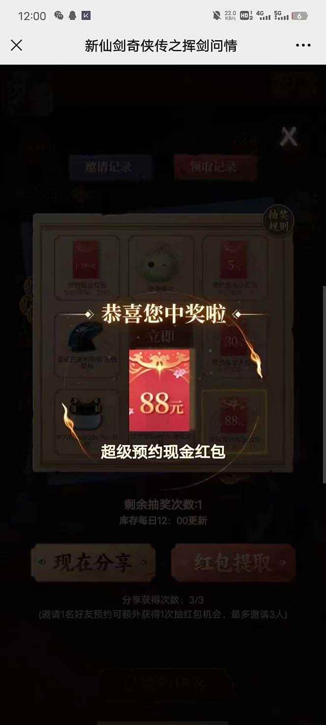 图片[6]-（5813期）最新仙剑接码撸红包项目，提现秒到账【软件+详细玩法教程】-咩咩网络