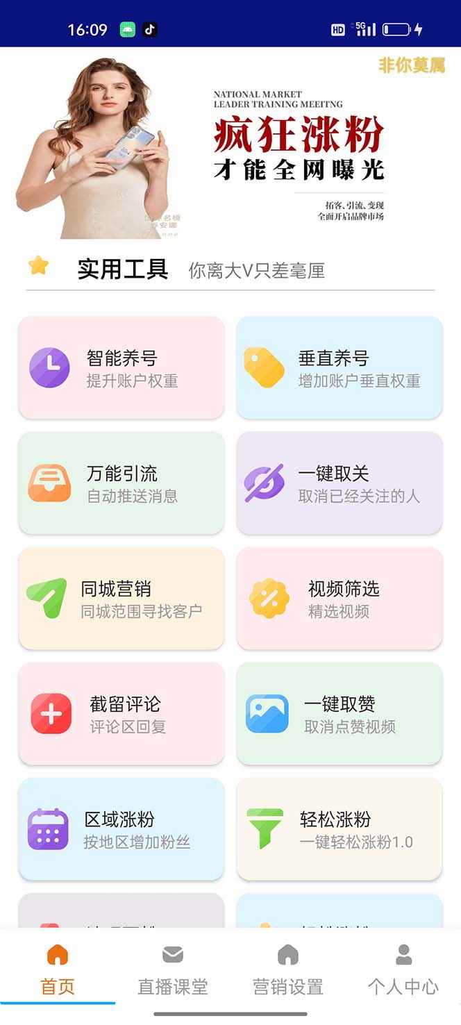图片[3]-（5812期）引流必备-外面收费388非你莫属斗音智能拓客引流养号截流爆粉场控营销神器-咩咩网络