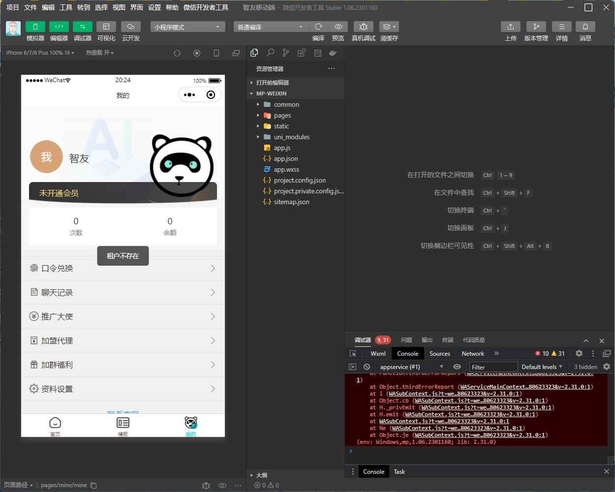 图片[4]-（5811期） Saas无限多开版ChatGPT小程序+H5，系统已内置GPT4.0接口，可无限开通坑位-咩咩网络