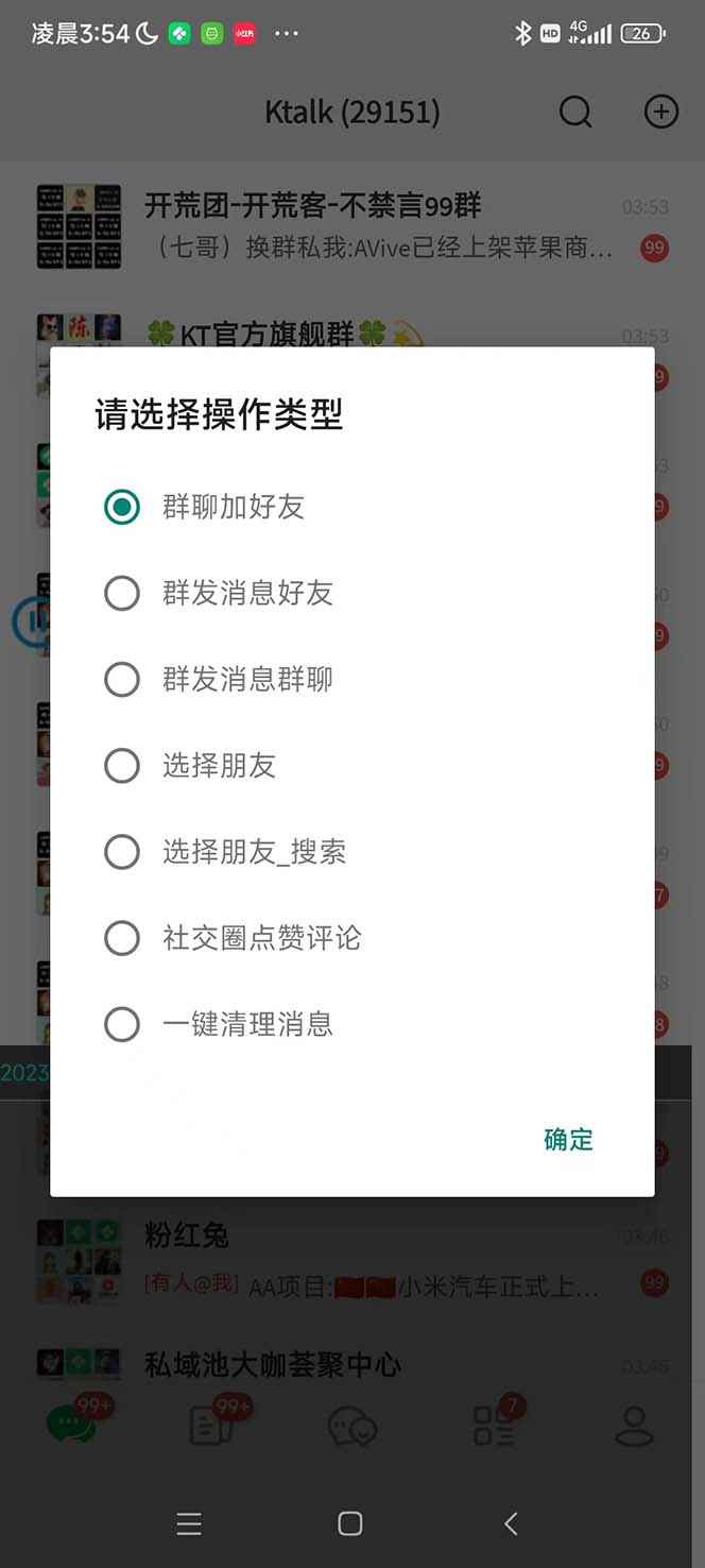 图片[2]-（5803期）最新市面上价值660一年的国际微信，ktalk助手无限加好友，解放双手轻松引流-咩咩网络