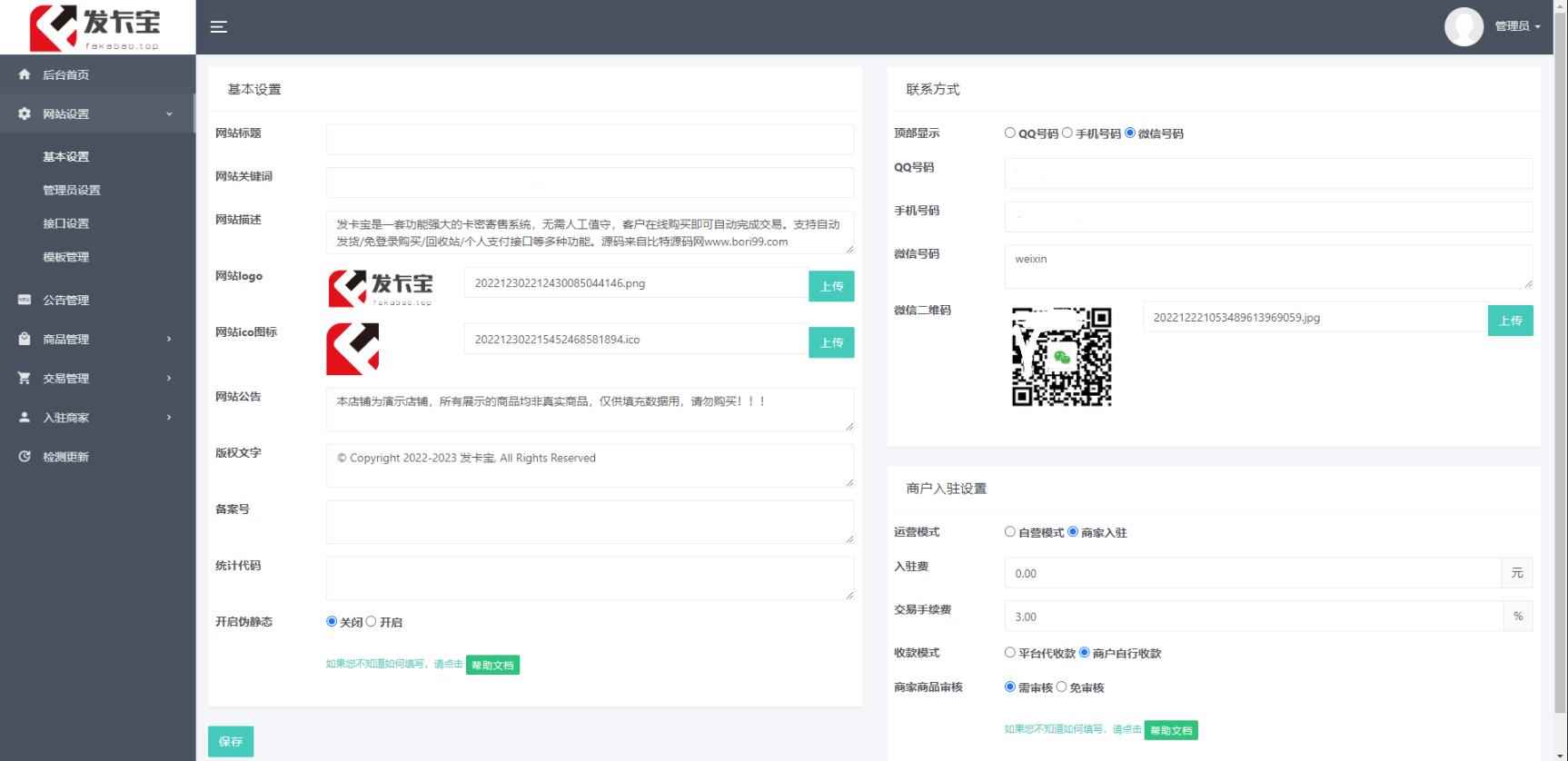 图片[7]-（5766期）开源发卡平台完整运营系统源码支持自营模式和商家入驻模式+搭建视频教程-咩咩网络