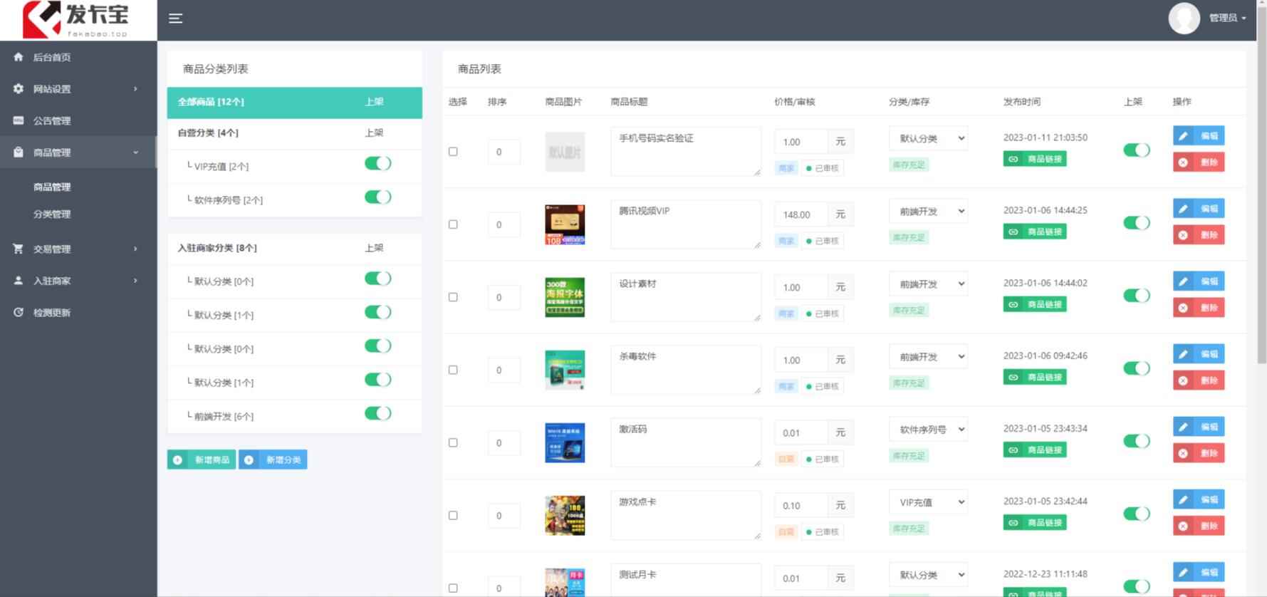 图片[8]-（5766期）开源发卡平台完整运营系统源码支持自营模式和商家入驻模式+搭建视频教程-咩咩网络