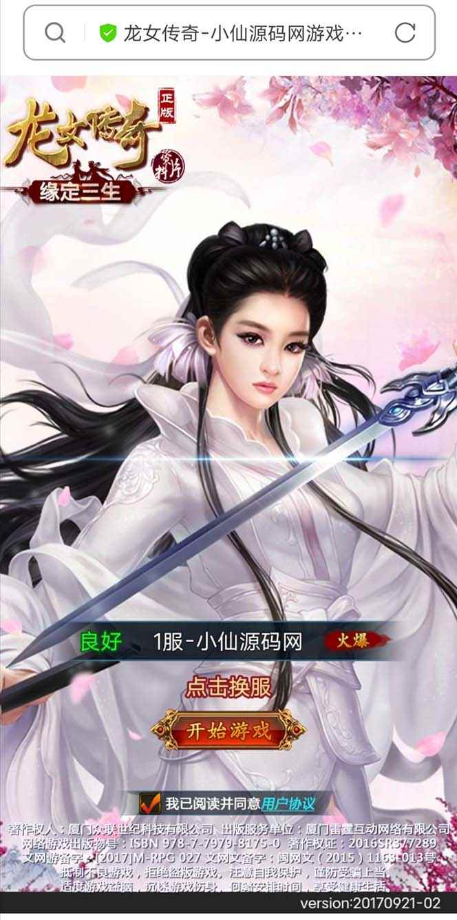 图片[2]-（5756期）龙女传奇搭建可开服变现，可自己搭建自己玩 [源码一键端+GM+教程]-咩咩网络