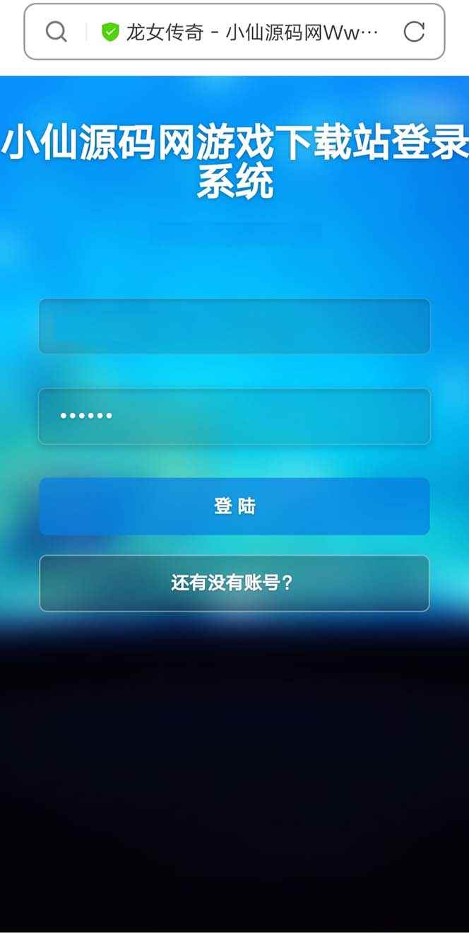 图片[4]-（5756期）龙女传奇搭建可开服变现，可自己搭建自己玩 [源码一键端+GM+教程]-咩咩网络