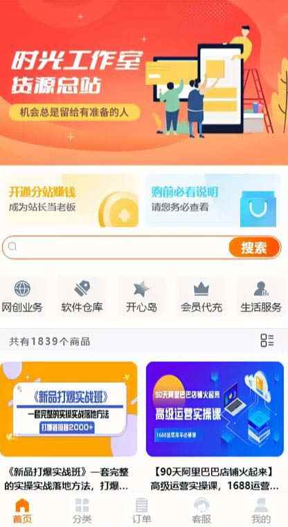 图片[3]-（5753期）外面收费388可运营版时光同款知识付费发卡网程序搭建【全套源码+搭建教程】-咩咩网络