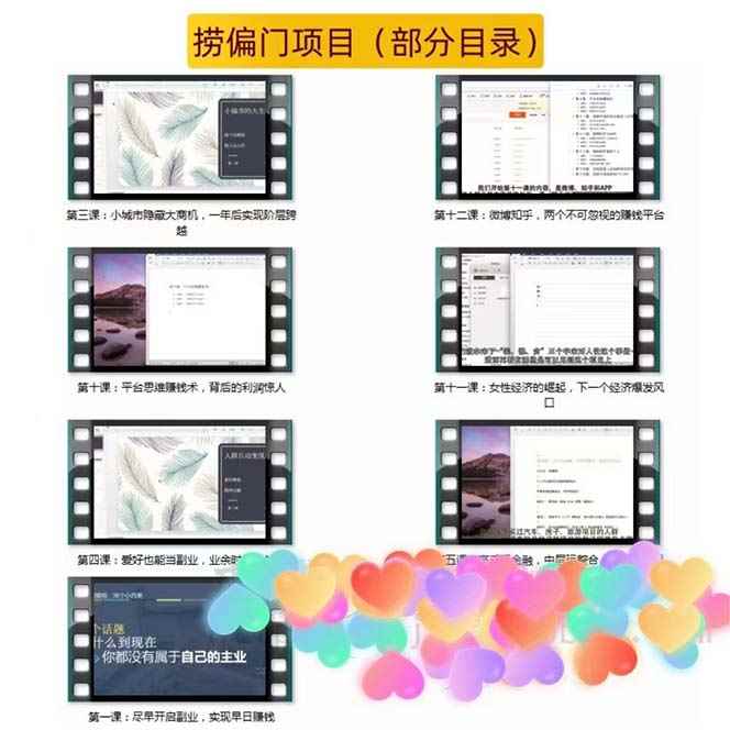 图片[5]-（5750期）千款捞偏门小本创业小项目，总有一款适合你【无水印】-咩咩网络